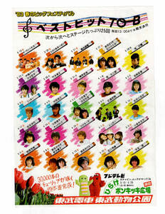 * higashi .* higashi . animal park * spring. big festival the best hit TO-B* pamphlet 