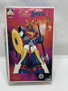 青島文化教材社 アオシマ プラモデル アニメロボット未組立 当時物 1/920 アニメスケールNo,1　無敵鋼人ダイターン3