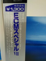 g_t Q221 LPレコード、2種まとめ　ECMスペシャル　「Ⅱ」&「Ⅶ」　　★沈黙を聴こう。ナウミュージックの宝庫のスペシャルパスポート!_画像3