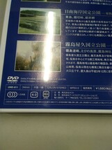 g_t R316 DVD,ボッタス(12巻セット)　「日本百景美しき日本」　★いつまでも心に残したい…。_画像8