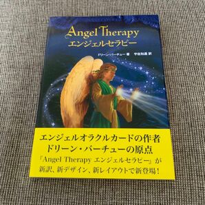 Angel Therapy エンジェルセラピー