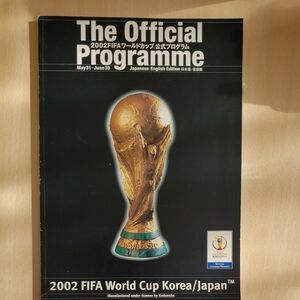 2002FIFA W杯Korea／Japan公式プログラム