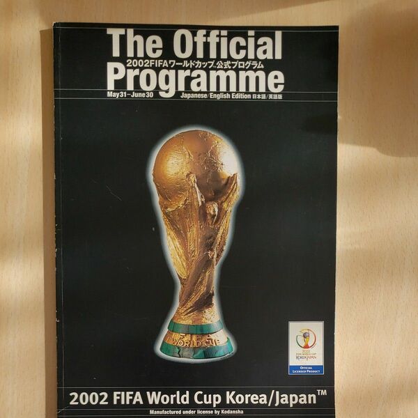 2002FIFA W杯Korea／Japan公式プログラム