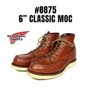 REDWING レッドウィング 8875 CLASSIC MOC モックトゥ