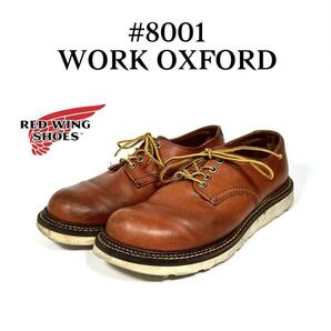廃盤 稀少 RED WING レッドウィング 8001 WORK OXFORDの画像1