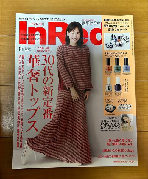 「In Red (インレッド) 2018年 08月号 [雑誌]」宝島社