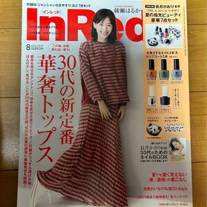 「In Red (インレッド) 2018年 08月号 [雑誌]」宝島社