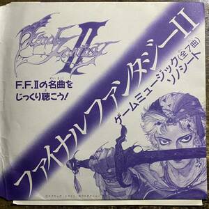 ソノシート 植松伸夫「ファイナルファンタジーII Final Fantasy II ゲームミュージック 全7曲 スクウェア ファミリーコンピューター付録