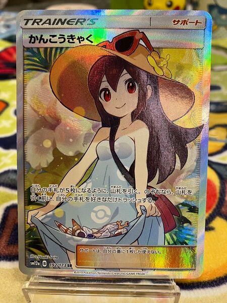 ポケモンカード かんこうきゃく SR