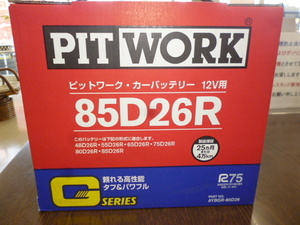 ２個セット PIT WORK 純正バッテリー　８５D２６R ２個セット　新品 未使用　22000円