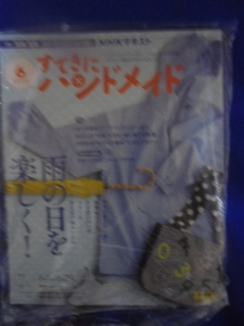 型紙未使用・書き込みなし・NHKテキスト＜すてきにハンドメイド2023年6月号＞185円発送・同梱可能