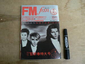 雑誌 FM fan 1987年 No.1 東北版 共同通信社/リンダ・ロンシェント 立花隆