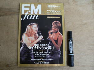 雑誌 FM FAN ファン 1999年 No.1 共同通信社/ホイットニー・ヒューストン マライア・キャリー マリア・ジョアン・ピリス 