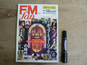 雑誌 FM FAN ファン 1998年 No.15 共同通信社/創刊32周年記念特大号 ポップ・ミュージックの時代