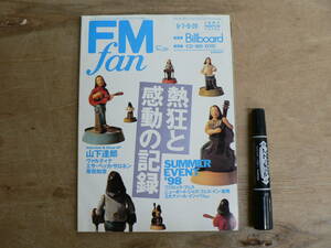 雑誌 FM fan ファン 1998年 No.20 共同通信社/山下達郎 ヴァルティナ エサ＝ペッカ・サロネン フジロック 