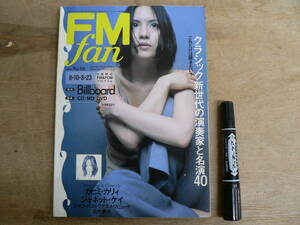 雑誌 FM fan ファン 1998年 No.18 共同通信社/カヒミ・カリィ ジャネット・ケイ ジャコ・パストリアス 古内東子