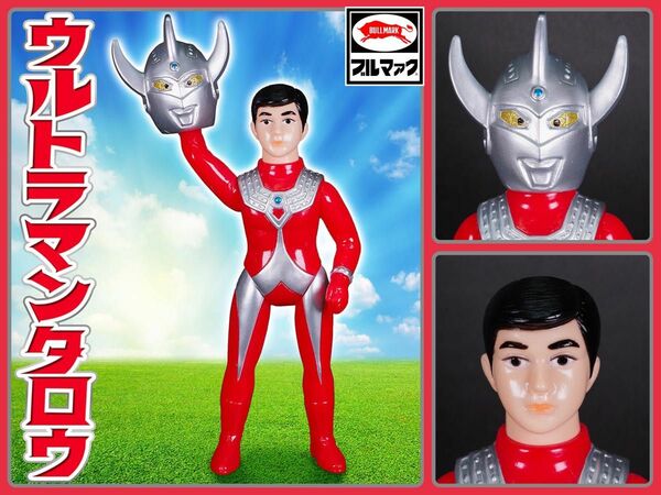 ブルマァクの怪獣シリーズ★マスク取れSウルトラマンタロウ （シルバーカラー） 特撮ヒーロー　ソフビ