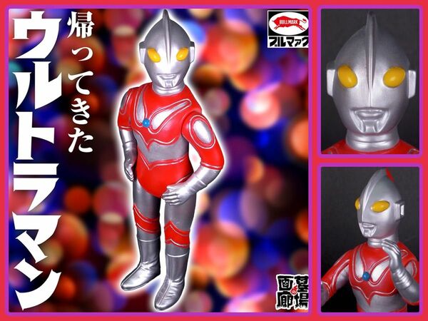 ブルマァクの怪獣シリーズ★ S帰ってきたウルトラマン （シルバー）ウルトラマンジャックM1号バンダイ 