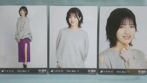 乃木坂46 林瑠奈 生写真 ダメージ 3枚コンプ (品物説明文を必ず全てお読み下さい)