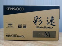 【新品未開封】ケンウッド MDV-M910HDL 彩速ナビ KENWOOD 9インチ_画像1