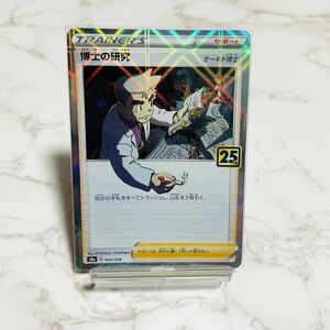 博士の研究 003/028 s8a ミラー パラレル ポケモンカード pokemon card オーキド博士 25th