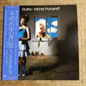 ミッシェル・ポルナレフ　シャボンの中の青い恋　国内盤帯付きレコード