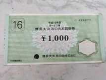 K66 1円～ 送料無料 未使用品 博多大丸 友の会お買物券 5000円分/松井田商店連盟 ギフトカードギフト券 3000円分 まとめて11枚セット_画像4