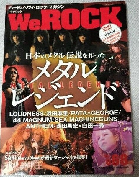 WeROCK 068 メタルレジェンド 2018-2019