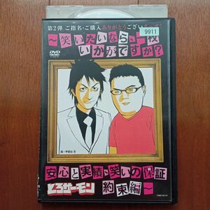 とろサーモン 第2弾 笑いの保証 約束編 中古DVD