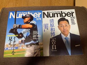 number 清原和博　イチロー2冊セット Number