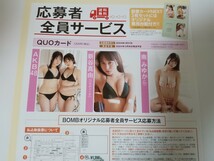 AKB48・他　クオカード・図書カード・生写真応募者全員サービス　BOMB 2月号_画像2