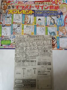 イラストサイン色紙 応募用紙　月刊少年チャンピオン 2月号