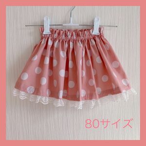 ベビーピンクドットスカート　ハンドメイド　80サイズ　水玉