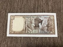 【未使用】1リーヴル　レバノン紙幣⑧_画像2