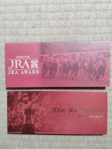 2005年JRA AWARD,2006年JRA AWARDS図書カード1,000円×4枚