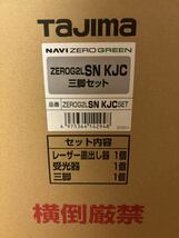 新品 タジマ TAJIMA レーザー墨出し ZEROG2LSN-KJC 三脚セット NAVI ZERO GREEN_画像2