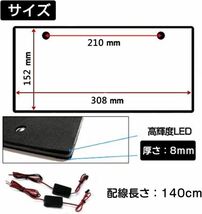 30日保証付き　LED 字光式 ナンバー プレート フレーム 2枚 フレーム 電光式 全面発光 12V 24V 兼用 極薄 パネル 車 トラック ダンプ リア_画像5