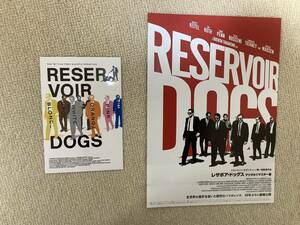 送料無料 映画 レザボア・ドッグス デジタルリマスター版 入場者限定 ポストカード RESERVOIR DOGS チラシ フライヤー limited postcard 