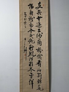 3961 【真作】三島中洲　ニ行書　掛軸　肉筆　紙本　紙表装　桐箱　漢学者　東京帝国大学教授