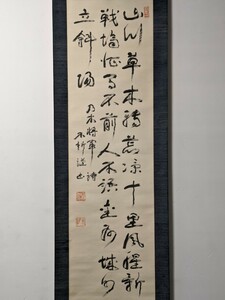 3963 【真作】中村不折　乃木将軍の詩　掛軸　肉筆　絹本　布表装　桐共箱