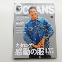 特2 53308 / OCEANS[オーシャンズ] 2021年10月号 No.186 表紙 鈴木亮平 カタログ 感動の服 FUN登山のススメ 「手巻き時計」の魅力_画像1