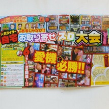 特2 53339 / パチスロ必勝ガイド 2020年6月号 緊急企画:人気ライター自宅お取り寄せスロ大会 家スロ最強決定戦 最強ライター番付_画像3