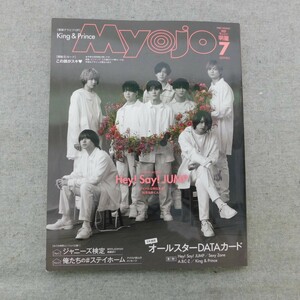 特2 53351 / ちっこい Myojo 明星 2020年7月号 ジャニーズ検定 MYOJOからの挑戦状 俺たちの＃ステイホーム アイドル106人のメッセージ