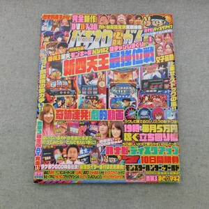 特2 53369 / パチスロ必勝ガイド 2021年1月号 19時から毎月5万円稼ぐ立ち回り術 パチスロモンスターハンター:ワールド 吉宗3 七つの大罪