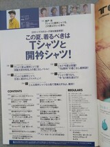 特2 53282 / FINE BOYS ファインボーイズ 2017年7月号 表紙:錦戸亮 この夏着るべきはTシャツと開衿シャツ！ 今のキレイめ講座！ 伊藤沙莉_画像2