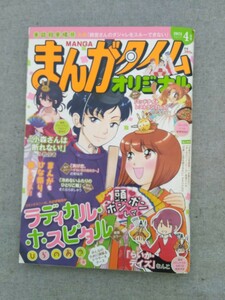 特2 53290 / まんがタイムオリジナル 2021年4月号 ラディカル・ホス