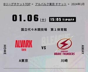 【ペアチケット】ユニフォーム付きC 10列以内　 2024/1/6(土) アルバルク東京 vs 川崎1ブレイブサンダース15:05キックオフ