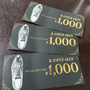 スコッチグレイン 商品券　3,000円分