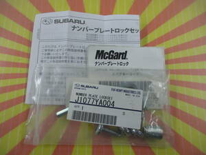 ☆YY17186 スバル純正 ナンバー ロックボルト McGard 盗難防止 J1077YA004 ボルト×3 KEYソケット×1 六角レンチ×1 全国一律送料230円～