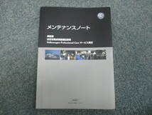 ☆YY17200 VW フォルクスワーゲン POLO ポロ 6RCJZ 2014年 取扱説明書 取説 メンテナンスノート 車検証レザーケース2個 全国一律送料520円_画像4